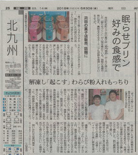 0-0530眠らせプリン(朝日新聞).jpg