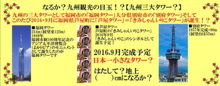 0-HP-九州三大タワー.jpg