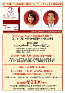 00-0-1124-1117-1110-スーパーJチャンネル限定.jpg