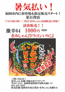 0709-ドラゴンいりこプレス-2.jpg