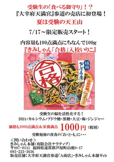 0710-0-合格入校いりこプレス-2.jpg