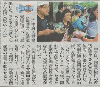 0720西日本新聞-記事.jpg