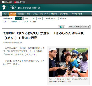 0720西日本新聞電子版.jpg