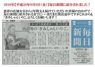 0909-HP毎日新聞.jpg