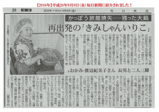 0909毎日新聞.jpg