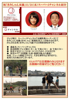 1124-紹介-スーパーJチャンネル限定.jpg