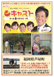 1128-ABCキャスト-HP紹介.jpg