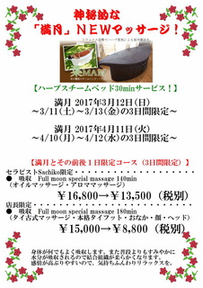 2017-3-4-神秘的なマッサージ(満月)-2.jpg