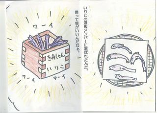 いりこ物語-2-3-4-5-6.jpg