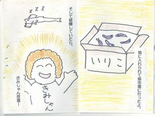 いりこ物語-2-3-4-5.jpg