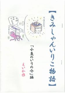 いりこ物語.jpg