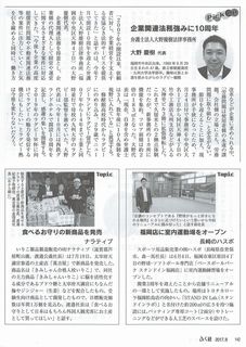 ふくおか経済8月号-内容.jpg