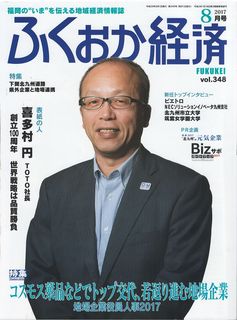 ふくおか経済8月号.jpg