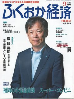 ふくおか経済9月号表紙.jpg