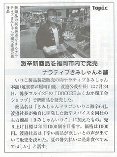 ふくおか経済9月号記事内容.jpg