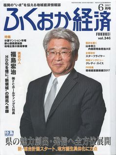ふくおか経済表紙.jpg