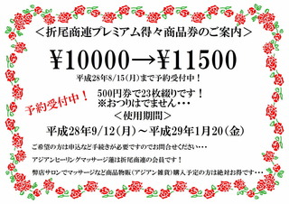 プレミアム商品券(2016).jpg