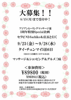 仮称チェンマイツアー(PR用).jpg