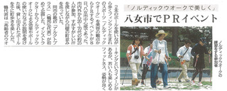八女-新聞.jpg