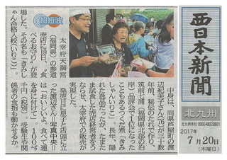 西日本新聞0720-3.jpg