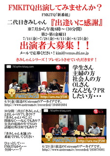 fm0609-0623(出演大募集).jpg